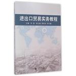 Immagine del venditore per Import and Export Trade Practice Course(Chinese Edition) venduto da liu xing
