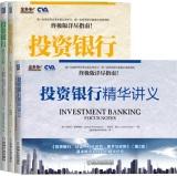 Imagen del vendedor de Global Business School's top investment bank boutique Learning Kit (1) (set of 3)(Chinese Edition) a la venta por liu xing