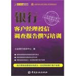 Seller image for Bank account manager credit report writing training(Chinese Edition) for sale by liu xing