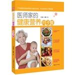 Image du vendeur pour Physicians family health and nutrition month of meals(Chinese Edition) mis en vente par liu xing