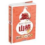 Immagine del venditore per Chinese hawthorn on the table(Chinese Edition) venduto da liu xing