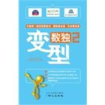 Seller image for Sudoku variants (2)(Chinese Edition) for sale by liu xing