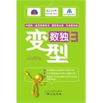 Seller image for Sudoku variants (3)(Chinese Edition) for sale by liu xing