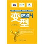 Seller image for Sudoku variants (4)(Chinese Edition) for sale by liu xing