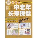 Imagen del vendedor de Elderly health and longevity players search(Chinese Edition) a la venta por liu xing