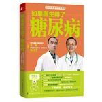 Imagen del vendedor de If the doctor had diabetes(Chinese Edition) a la venta por liu xing