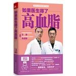 Immagine del venditore per If the doctor had high cholesterol(Chinese Edition) venduto da liu xing