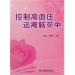 Immagine del venditore per Control of hypertension stroke away(Chinese Edition) venduto da liu xing