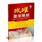 Immagine del venditore per Cupping cold trick (gift CD)(Chinese Edition) venduto da liu xing