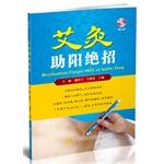 Imagen del vendedor de Moxibustion yang trick (gift CD)(Chinese Edition) a la venta por liu xing