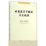 Imagen del vendedor de Historical origins of China's reform and opening(Chinese Edition) a la venta por liu xing