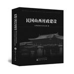Seller image for Government Building Republic of China Shanxi village(Chinese Edition) for sale by liu xing
