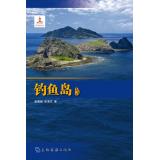 Immagine del venditore per The Diaoyu Islands(Chinese Edition) venduto da liu xing