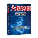 Imagen del vendedor de Powers on a major historical breakthrough in breaking the country's strategy and its practical reference(Chinese Edition) a la venta por liu xing