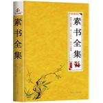 Imagen del vendedor de The Complete Works of Chinese classics book series hormone(Chinese Edition) a la venta por liu xing