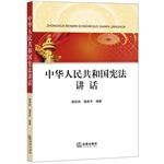 Imagen del vendedor de People's Republic of China Constitution Speech(Chinese Edition) a la venta por liu xing