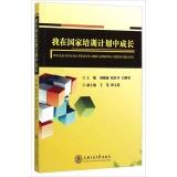 Immagine del venditore per I grew up in the national training program(Chinese Edition) venduto da liu xing