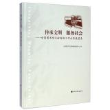 Immagine del venditore per Heritage of civilization to serve the community: the results of the work of the National Library document microform exhibition catalog(Chinese Edition) venduto da liu xing