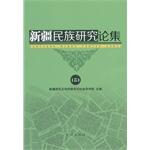 Bild des Verkufers fr Xinjiang Ethnic Studies Essays. 2(Chinese Edition) zum Verkauf von liu xing