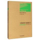 Immagine del venditore per Deliberative Democracy Studies Series: People's Political Consultative Conference and deliberative democracy(Chinese Edition) venduto da liu xing