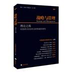 Imagen del vendedor de Strategy and Management: Theory of War(Chinese Edition) a la venta por liu xing