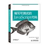 Image du vendeur pour JavaScript code testable(Chinese Edition) mis en vente par liu xing