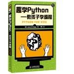 Image du vendeur pour Fun Learning Python: teach kids programming(Chinese Edition) mis en vente par liu xing
