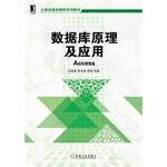 Immagine del venditore per Basic computer course textbook series: Database Theory and Application Access(Chinese Edition) venduto da liu xing