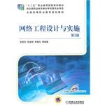 Seller image for Network engineering design and implementation (2nd Edition) five national planning vocational education materials National vocational education planning materials(Chinese Edition) for sale by liu xing