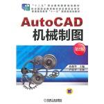 Immagine del venditore per AutoCAD Mechanical Drawing (2nd Edition) five national planning vocational education materials higher education eleven five national planning materials(Chinese Edition) venduto da liu xing