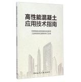 Seller image for Application of HPC Technology Guide(Chinese Edition) for sale by liu xing