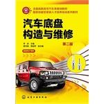 Imagen del vendedor de Automobile chassis construction and maintenance (Second Edition) National Vocational planning materials cars(Chinese Edition) a la venta por liu xing