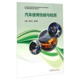 Seller image for Vehicle use and maintenance of professional core courses Series: Automotive Performance and testing(Chinese Edition) for sale by liu xing