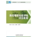 Immagine del venditore per CNC programming skills training program course(Chinese Edition) venduto da liu xing