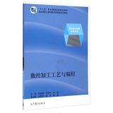 Immagine del venditore per CNC machining technology and programming. second five national planning materials Vocational Education of Higher Vocational Education books(Chinese Edition) venduto da liu xing