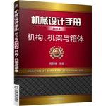 Seller image for Mechanical Design Handbook booklet: institutions. chassis and cabinet(Chinese Edition) for sale by liu xing