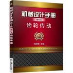 Immagine del venditore per Mechanical Design Handbook booklet: Gear(Chinese Edition) venduto da liu xing