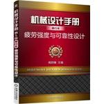 Seller image for Mechanical Design Handbook booklet: fatigue strength and reliability design(Chinese Edition) for sale by liu xing