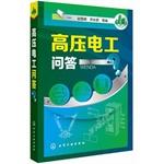 Image du vendeur pour High voltage electrician Answers(Chinese Edition) mis en vente par liu xing