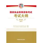Immagine del venditore per 2015 National Licensed Pharmacist Examination syllabus (Seventh Edition)(Chinese Edition) venduto da liu xing