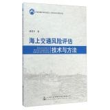 Image du vendeur pour Maritime transport risk assessment techniques and methods(Chinese Edition) mis en vente par liu xing