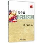 Immagine del venditore per Electron beam curing coatings and application(Chinese Edition) venduto da liu xing