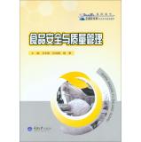 Imagen del vendedor de Food Safety and Quality Management(Chinese Edition) a la venta por liu xing