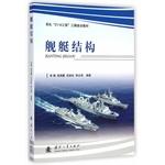 Immagine del venditore per Ship structure(Chinese Edition) venduto da liu xing