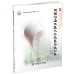 Seller image for New ideas new doctrine Academic Salon Collection 85-- new concept paper technology and paper-based functional materials(Chinese Edition) for sale by liu xing