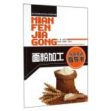Immagine del venditore per Flour milling comprehensive training guide book(Chinese Edition) venduto da liu xing