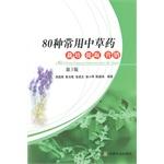 Immagine del venditore per 80 kinds of commonly used herbal extract cultivated Marketing (3rd Edition)(Chinese Edition) venduto da liu xing