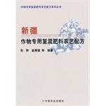 Seller image for Crop specific compound feed Agronomic Formulations Series: Xinjiang special compound fertilizer agronomic crops formula(Chinese Edition) for sale by liu xing