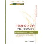 Seller image for China Food Security Research Series: Chinese Food Security Situation. Challenges and Countermeasures(Chinese Edition) for sale by liu xing