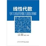 Seller image for Linear algebra study guide cum exercises Comments(Chinese Edition) for sale by liu xing